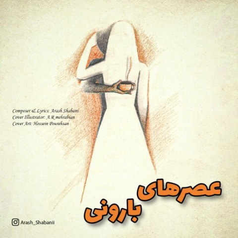 دانلود آهنگ جدید آرش شعبانی عصرهای بارونی
