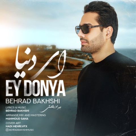 دانلود آهنگ جدید بهراد بخشی ای دنیا