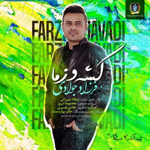 دانلود آهنگ جدید فرزاد جوادی گشه و زما