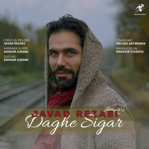 دانلود آهنگ جدید جواد رضایی داغ سیگار