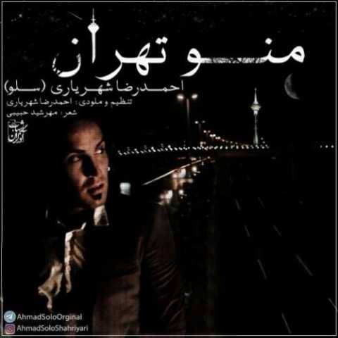 دانلود آهنگ جدید احمد سلو من و تهران