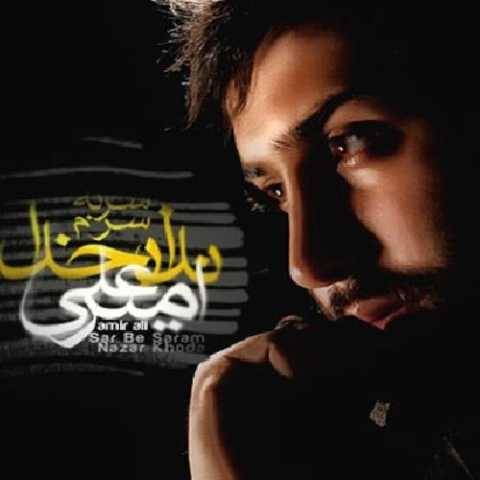 دانلود آهنگ جدید امیر علی سوگولی