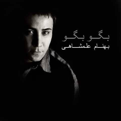 دانلود آهنگ جدید بهنام علمشاهی شاخه گل (بی کلام)