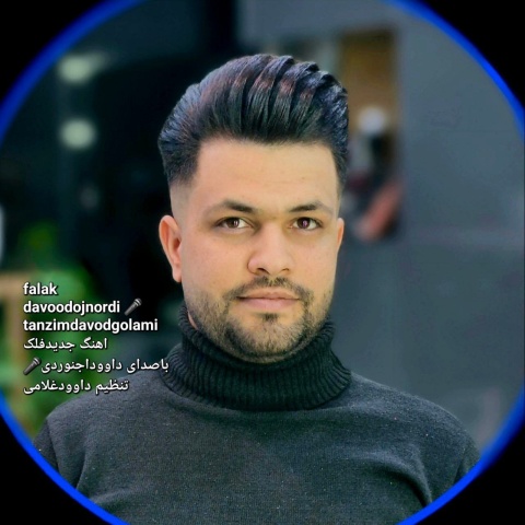 دانلود آهنگ جدید داوود اجنوردی فلک