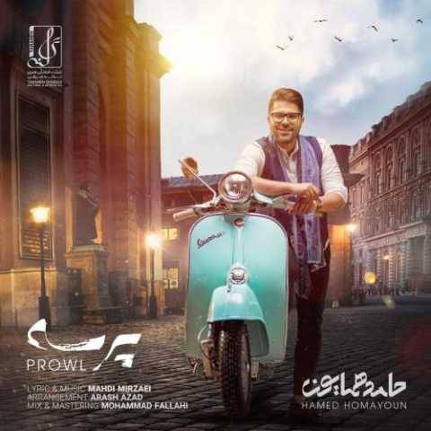 دانلود آهنگ جدید حامد همایون پرسه