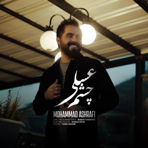 دانلود آهنگ جدید محمد اشرفی چشم عسلی