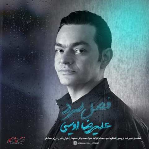 دانلود آهنگ جدید علیرضا اویسی فصل سرد