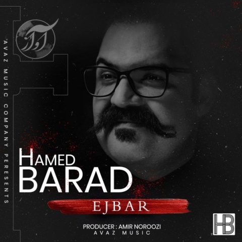 دانلود آهنگ جدید حامد باراد اجبار