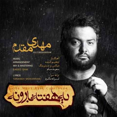 دانلود آهنگ جدید مهدی مقدم یه هفته بارون