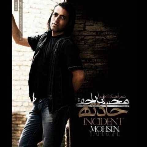 دانلود آهنگ جدید محسن یاحقی حسرت من