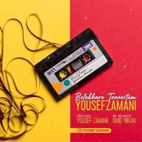 دانلود آهنگ جدید یوسف زمانی بالاخره تونستم