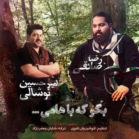 دانلود آهنگ جدید امیرحسین نوشالی و رضا صادقی بگو که باهامی