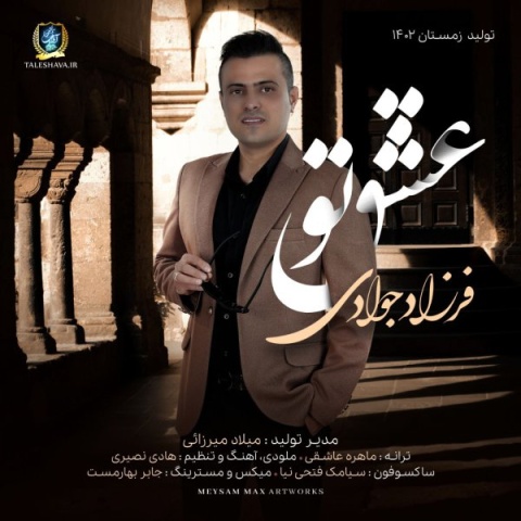 دانلود آهنگ جدید فرزاد جوادی عشق تو
