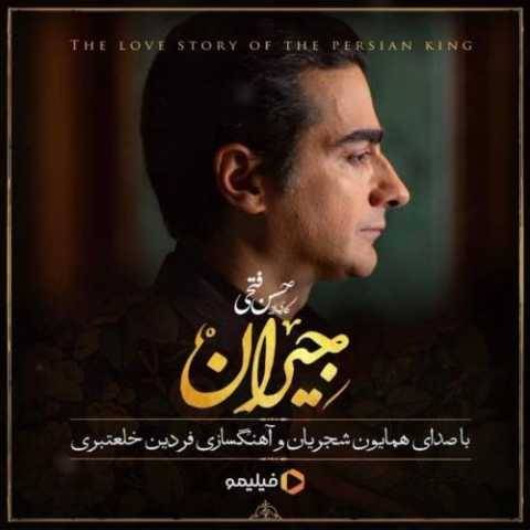 دانلود آهنگ جدید همایون شجریان در این شب سیاه