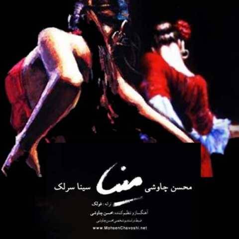 دانلود آهنگ جدید محسن چاوشی و سینا سرلک مینا