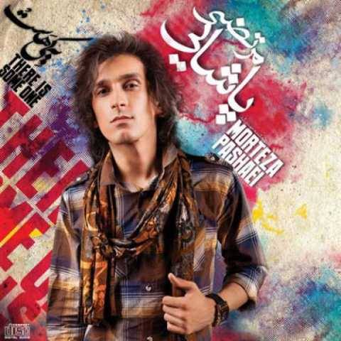 دانلود آهنگ جدید مرتضی پاشایی به خدا
