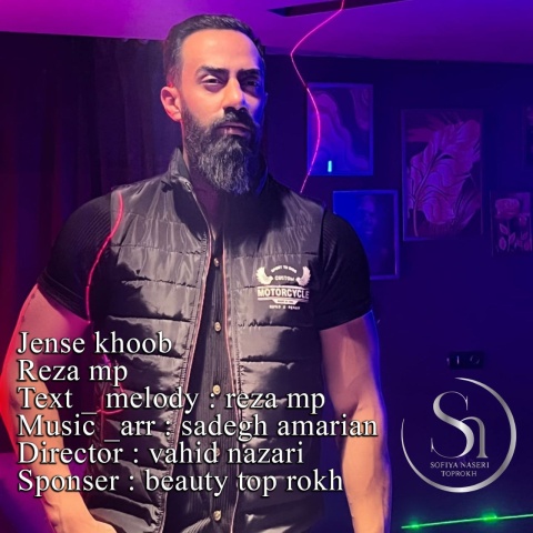 دانلود آهنگ جدید رضا ام پی جنس خوب