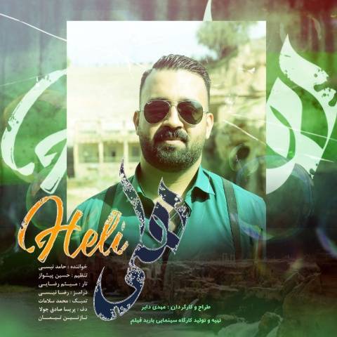 دانلود آهنگ جدید حامد نیسی هلی