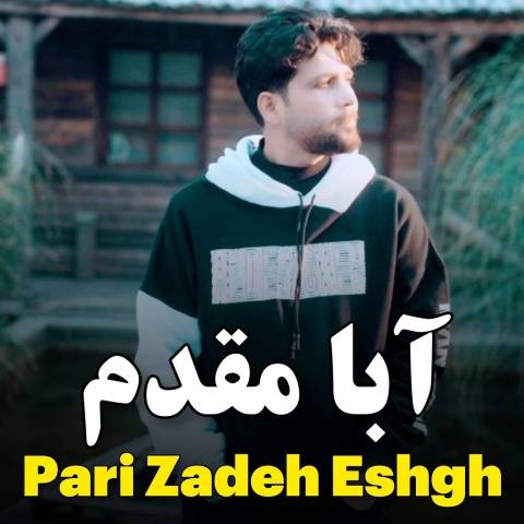 دانلود آهنگ جدید آبا مقدم پری زاده عشق