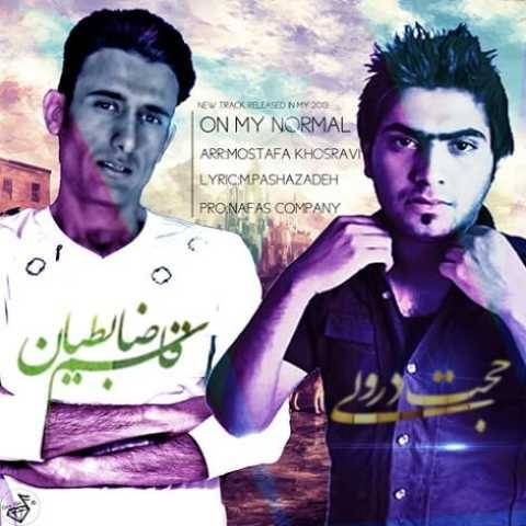 دانلود آهنگ جدید حجت درولی و قاسم ضابطیان دیگه برام عادی شده