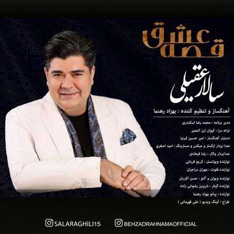 دانلود آهنگ جدید سالار عقیلی قصه عشق