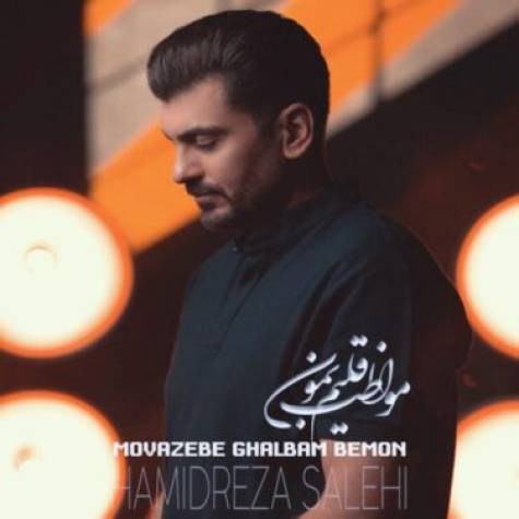 دانلود آهنگ جدید حمیدرضا صالحی مواظب قلبم بمون
