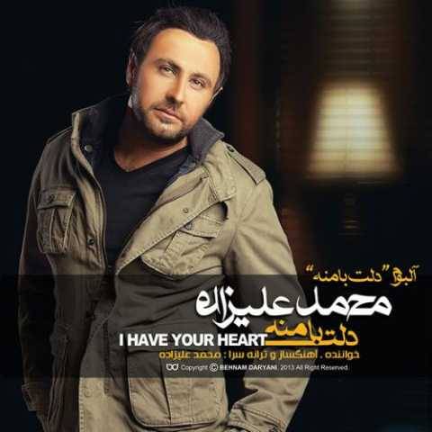 دانلود آهنگ جدید محمد علیزاده خیلی برام عزیزه خاطرات