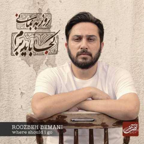 دانلود آهنگ جدید روزبه بمانی سلام