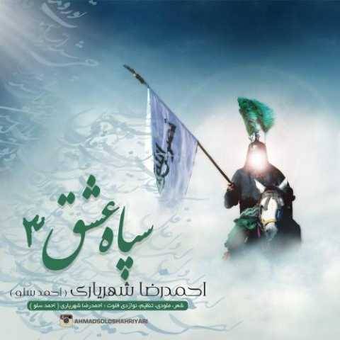 دانلود آهنگ جدید احمد سلو ابوفاضل