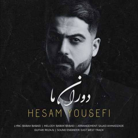 دانلود آهنگ جدید حسام یوسفی دوران ما
