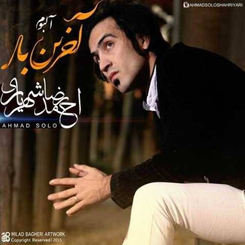 دانلود آهنگ جدید احمد سلو منو جا نزاری