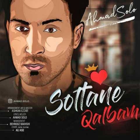 دانلود آهنگ جدید احمد سلو سلطان قلبم