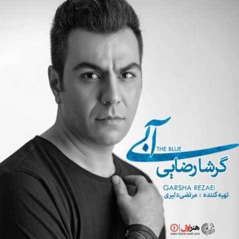 دانلود آهنگ جدید گرشا رضایی مادر