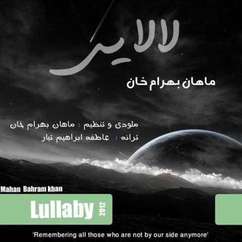 دانلود آهنگ جدید ماهان بهرام خان لالایی