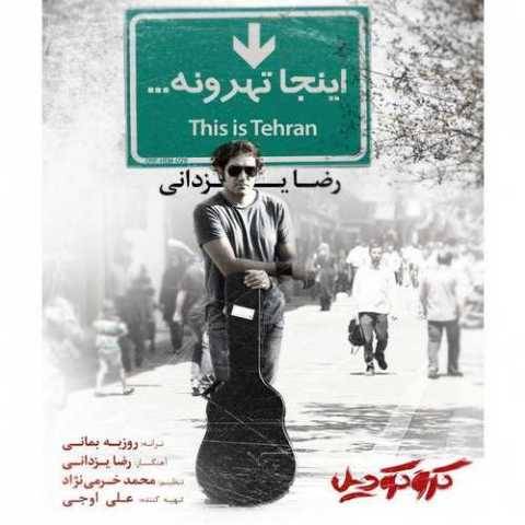 دانلود آهنگ جدید رضا یزدانی اینجا تهرونه