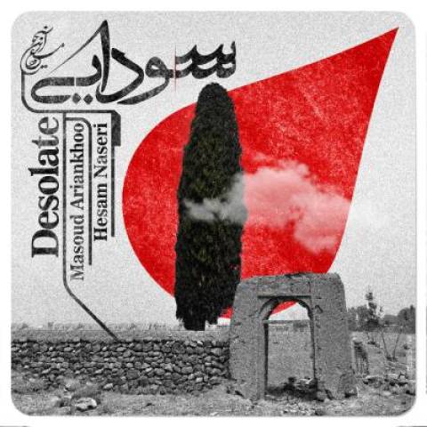 دانلود آهنگ جدید مسعود آرین خو سودایی