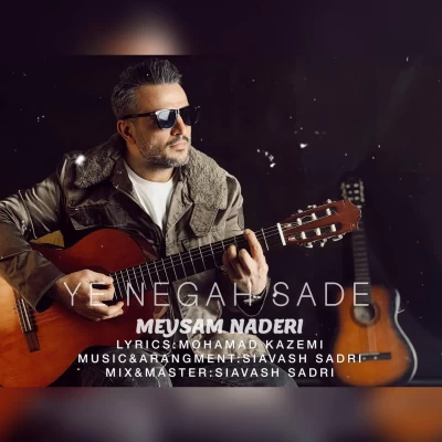 دانلود آهنگ جدید میثم نادری یه نگاه ساده