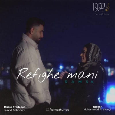 دانلود آهنگ جدید رامسا رفیق منی