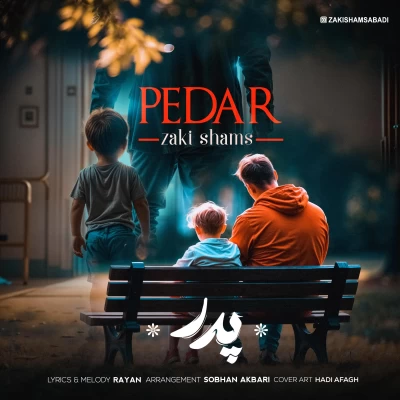 دانلود آهنگ جدید زکی شمس پدر