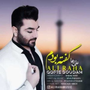 دانلود آهنگ علی رها گفته بودم