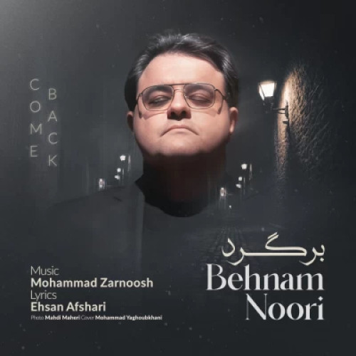 دانلود آهنگ جدید بهنام نوری برگرد