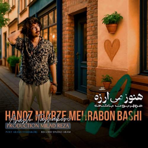 دانلود آهنگ جدید آرش تشکری هنوز می ارزه مهربون باشی