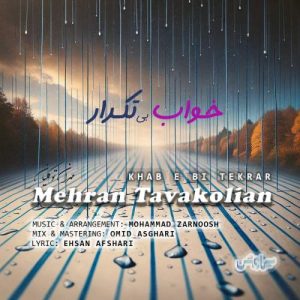 دانلود آهنگ مهران توکلیان خواب بی تکرار