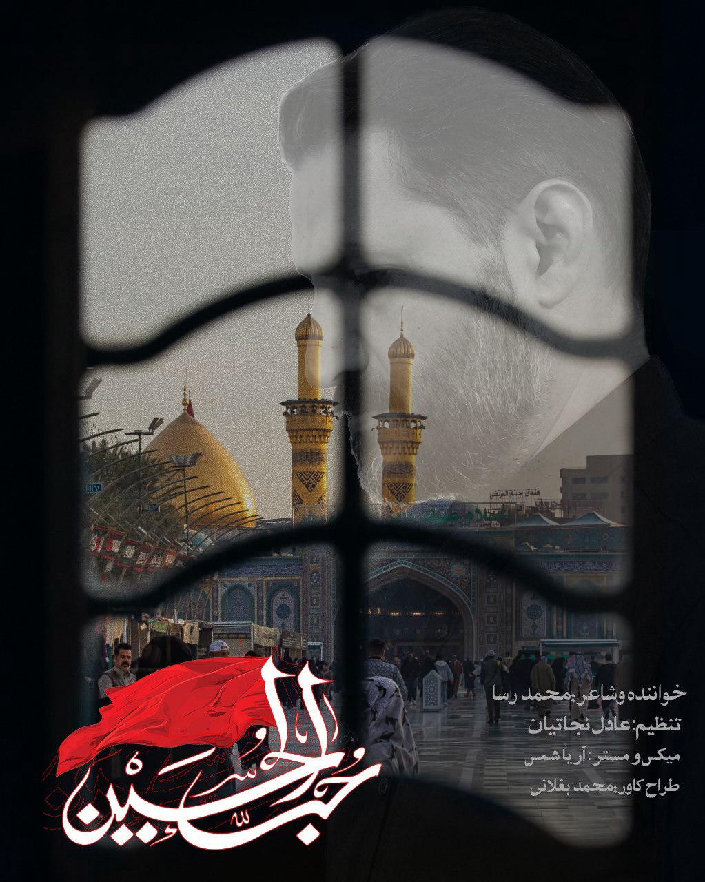 دانلود آهنگ جدید محمدرسا حب الحسین