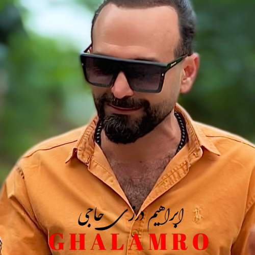 دانلود آهنگ جدید ابراهیم درزی حاجی قلمرو