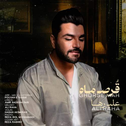 دانلود آهنگ جدید علی رها قرص ماه