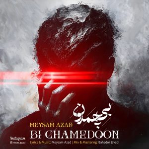 دانلود آهنگ میثم آزاد بی چمدون