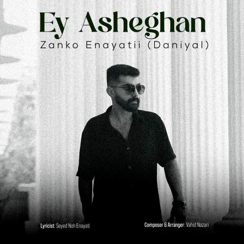 دانلود آهنگ جدید زانکو عنایتی (دانیال) ای عاشقان