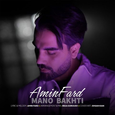 دانلود آهنگ جدید امین فرد منو باختی