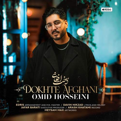 دانلود آهنگ جدید امید حسینی دخت افغانی